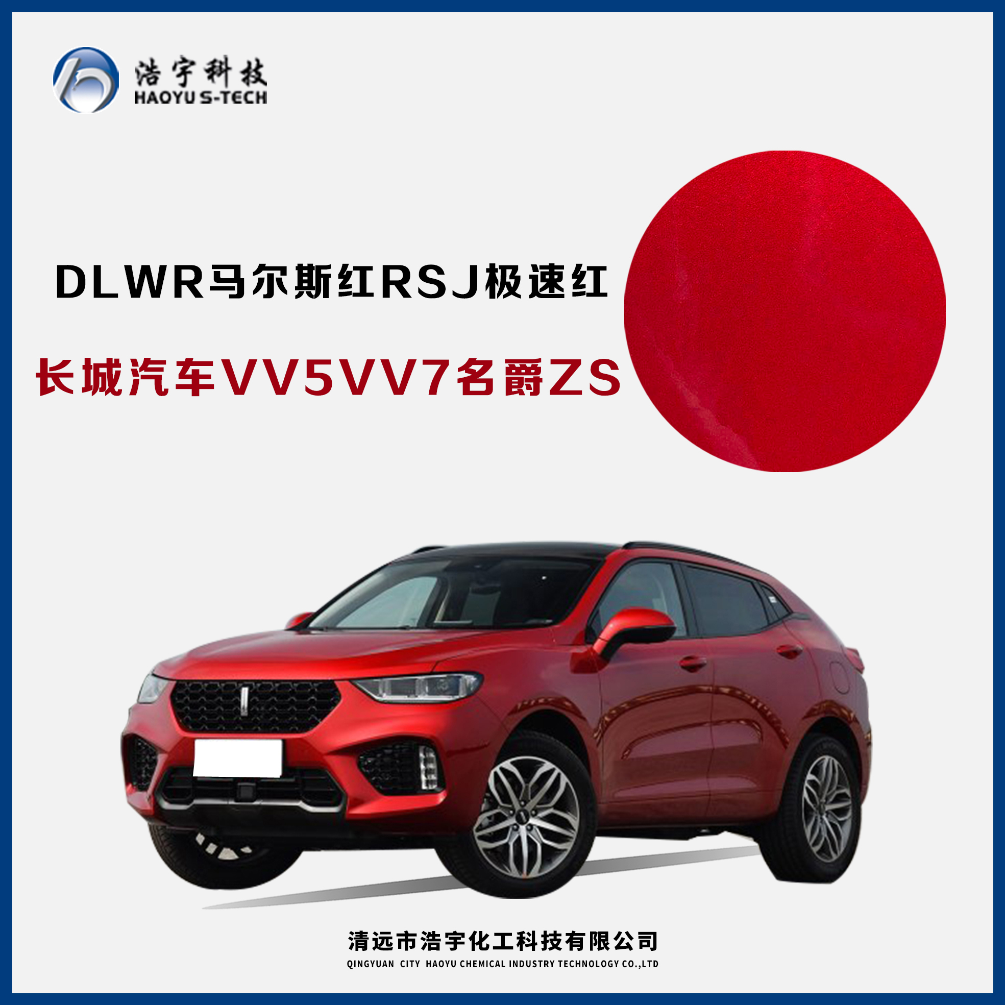 長(zhǎng)城汽車(chē)/VV5  馬爾斯紅