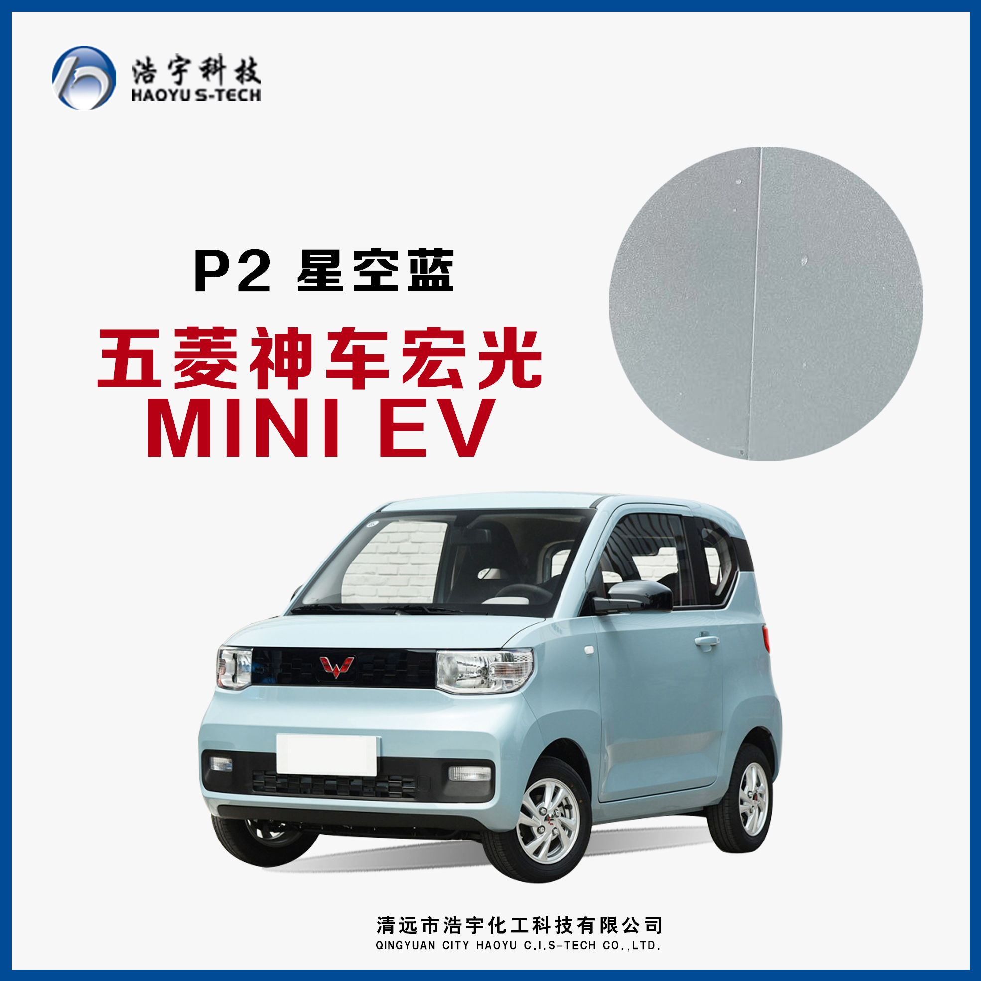 五菱神車/宏光MINI EV  星空藍